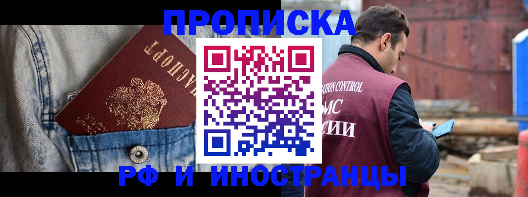 прописка 2025 в Кувандыке