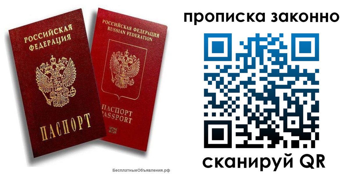 купить прописку в Кувандыке