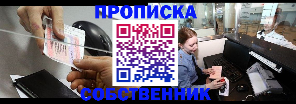 прописка законно в Кувандыке