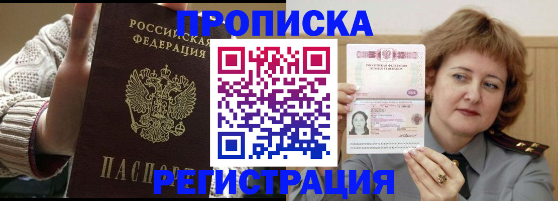 прописка для работы в Кувандыке