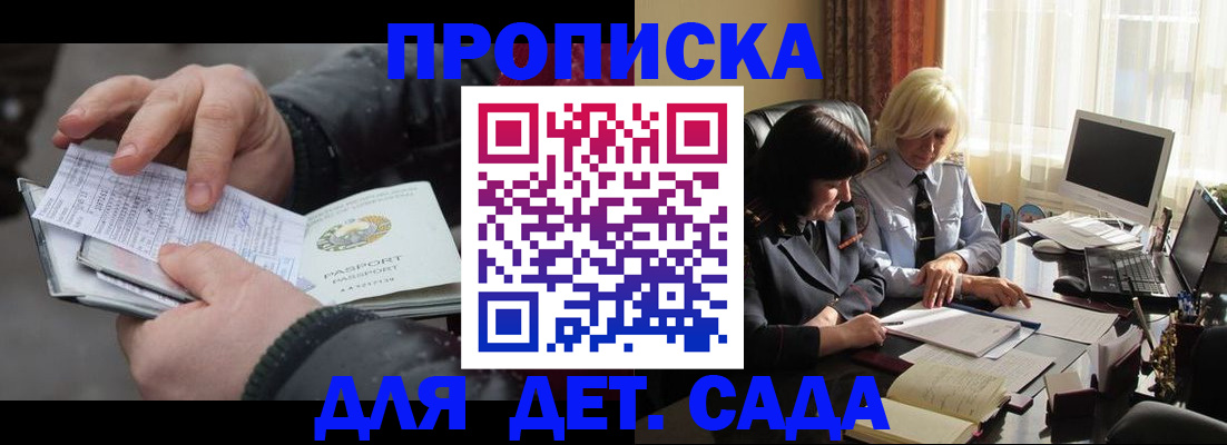 временная прописка в Кувандыке