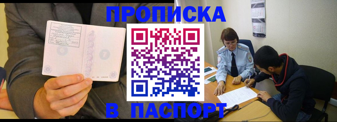 временная регистрация надежно в Кувандыке