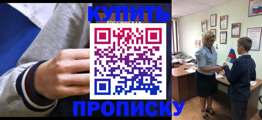 временная прописка в Кувандыке