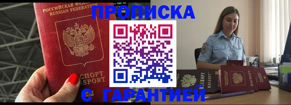прописка регистрация в Кувандыке
